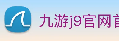 九游j9官网首页登录 logo